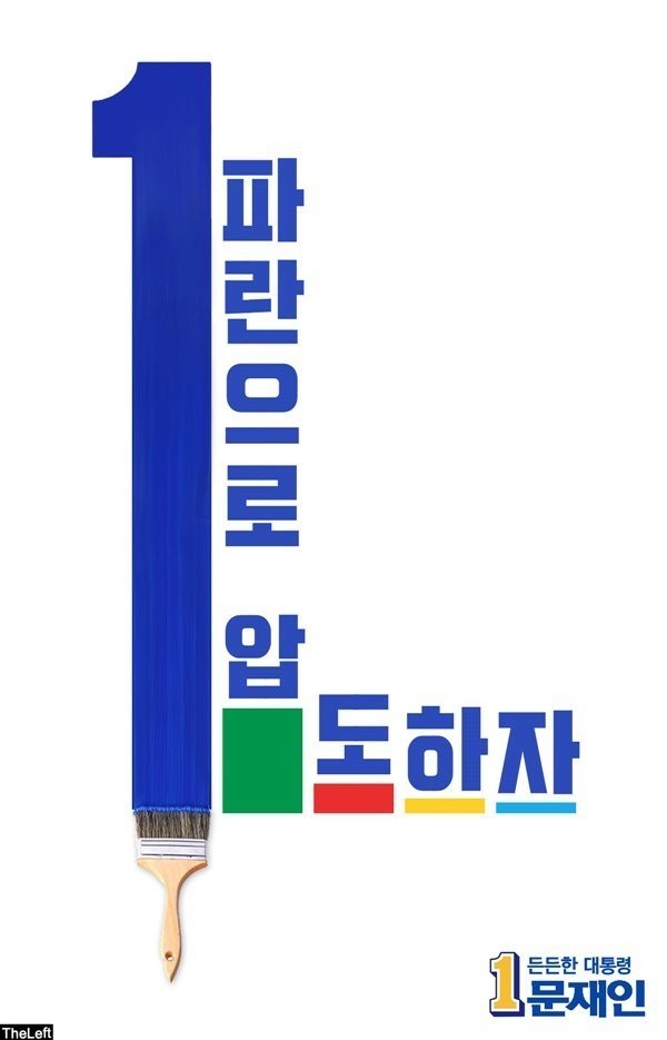 더불어 민주당에서 희망을 보는 이유 | 인스티즈