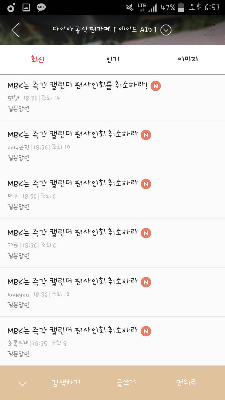 다이아 공카 상황 | 인스티즈