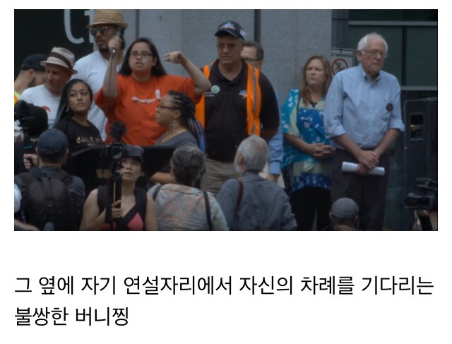 가망 없는 트럼프 대신 버니 샌더스를 찾아갔던 소수자 단체 | 인스티즈