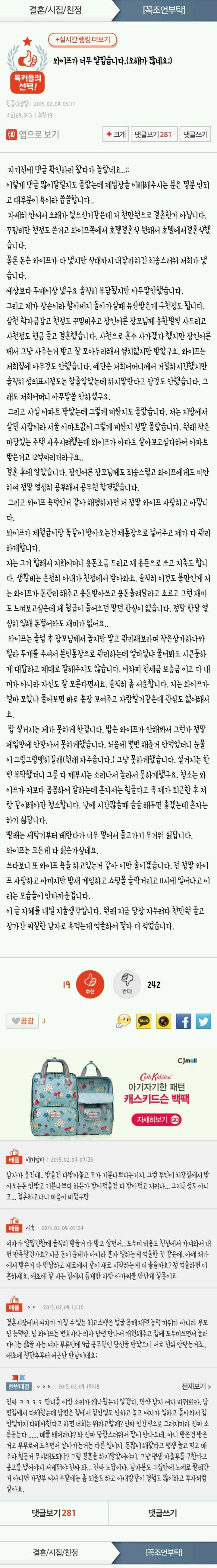 와이프가 너무 얄밉습니다 (남편 해명글) | 인스티즈