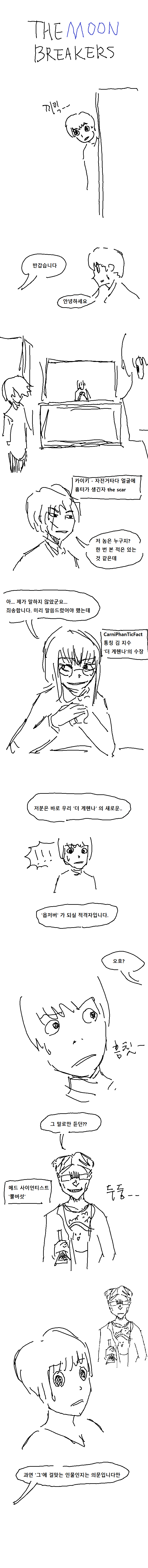 더 문 브레이커.MANHWA | 인스티즈