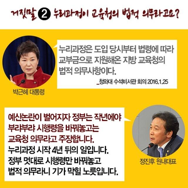 대통령 누리과정 거짓말에 대한 정의당의 조목 조목 반박.JPG | 인스티즈