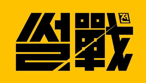 시청하면 지식향상과 상식을 늘리는데 좋은 프로그램 | 인스티즈