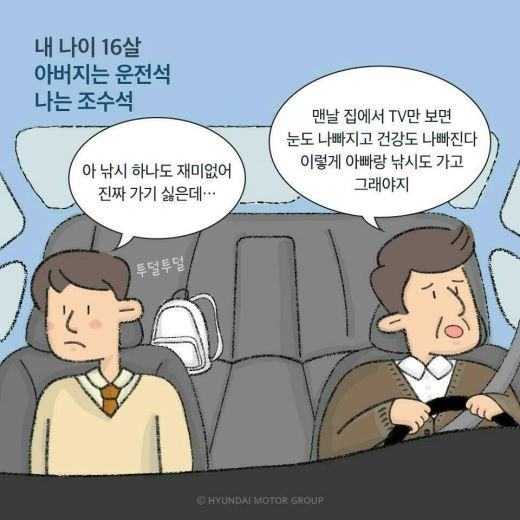 아버지의 자리는 영원히 운전석일 것 같았다 | 인스티즈