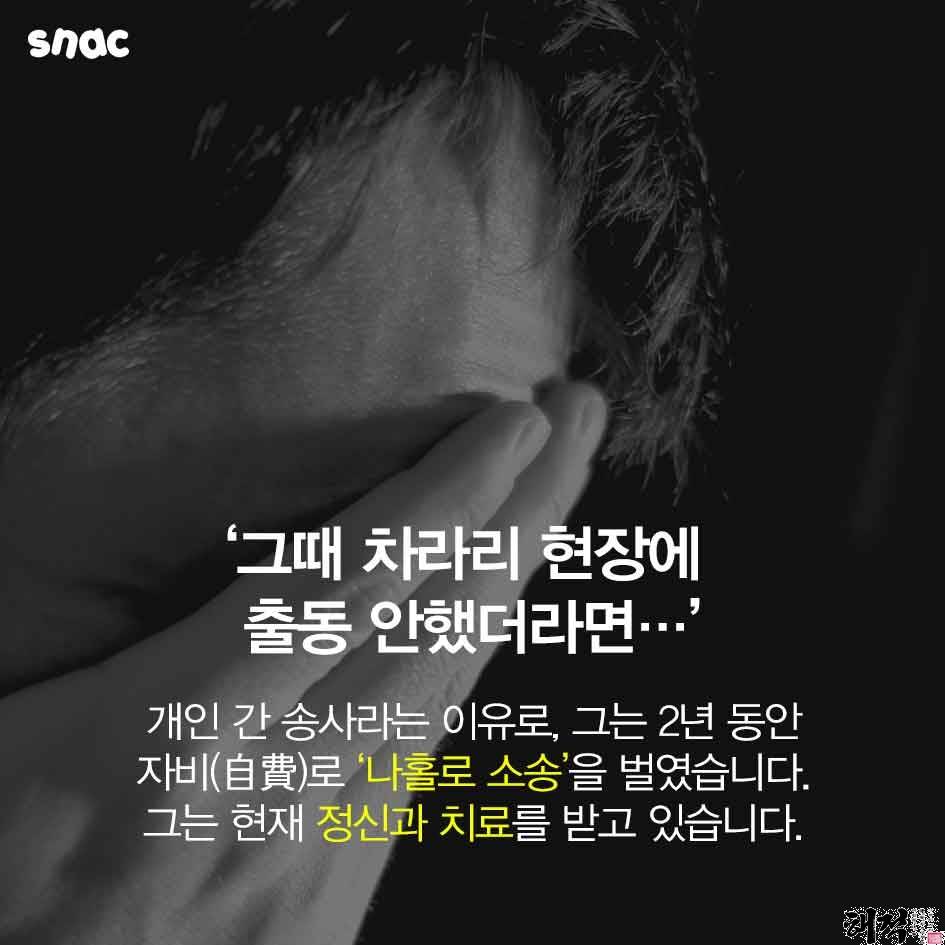 고소당하는 소방대원들 | 인스티즈