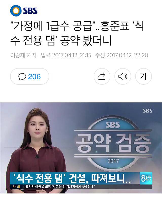 사람들이 거의 모르는 홍준표 공약, 전국적 '식수댐' 건설 | 인스티즈
