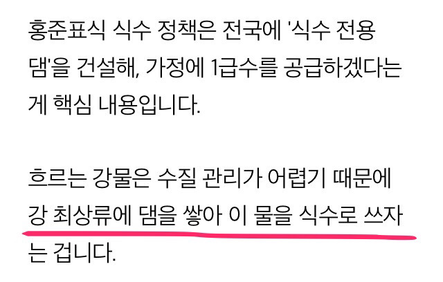 사람들이 거의 모르는 홍준표 공약, 전국적 '식수댐' 건설 | 인스티즈