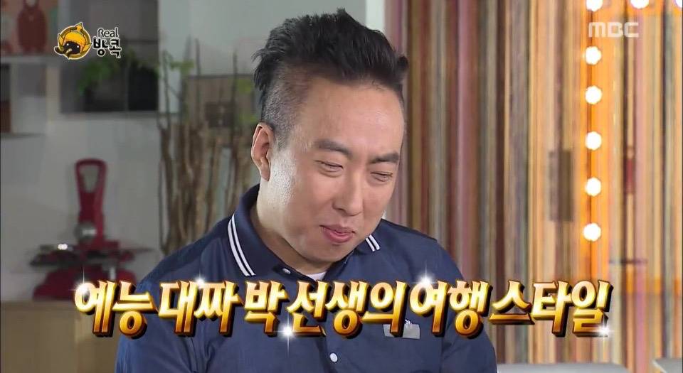 [무한도전] 예능대짜 박명수옹의 여행스타일 | 인스티즈