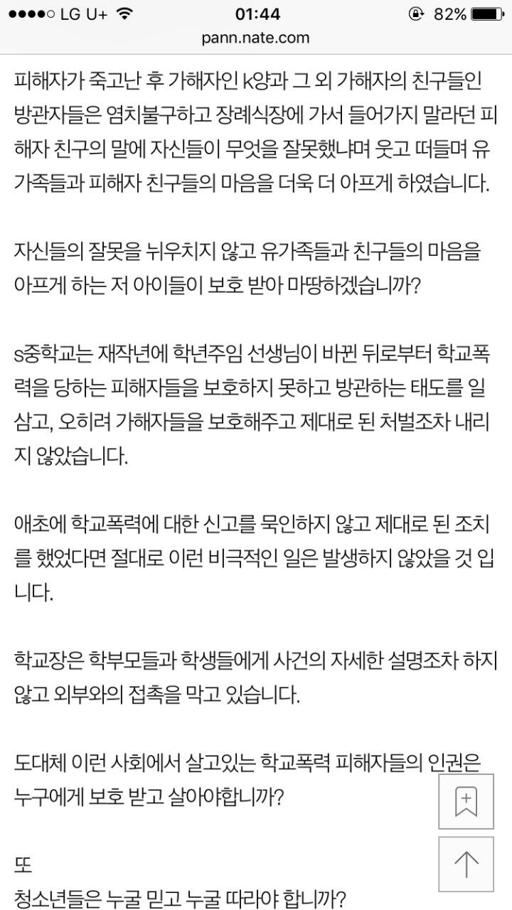 전주 여중생 학교폭력으로 인한 투신 자살사건 알아줘 얘들아 | 인스티즈