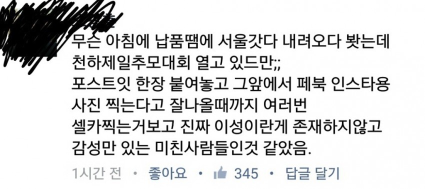 강남역 상황 | 인스티즈