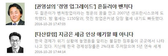 전경련 기관지 한경의 사설들.jpg | 인스티즈