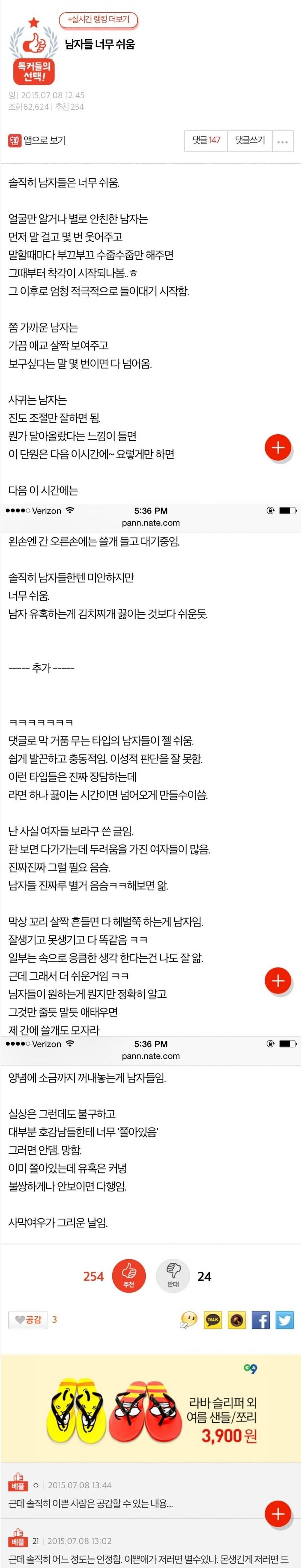 남자들은 너무 쉬움 | 인스티즈