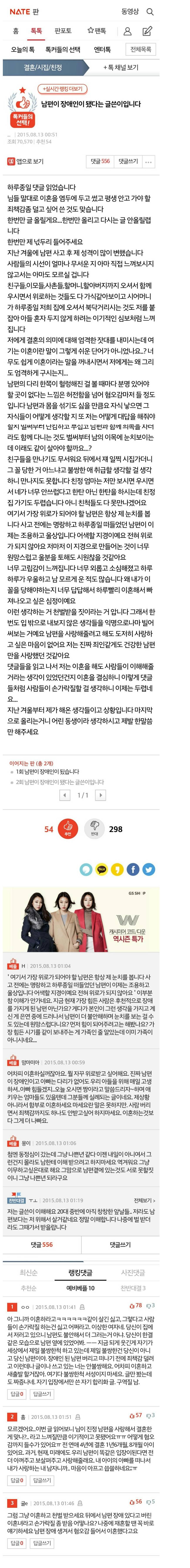 남편이 장애인이 됐다는 글쓴이입니다.jpg | 인스티즈