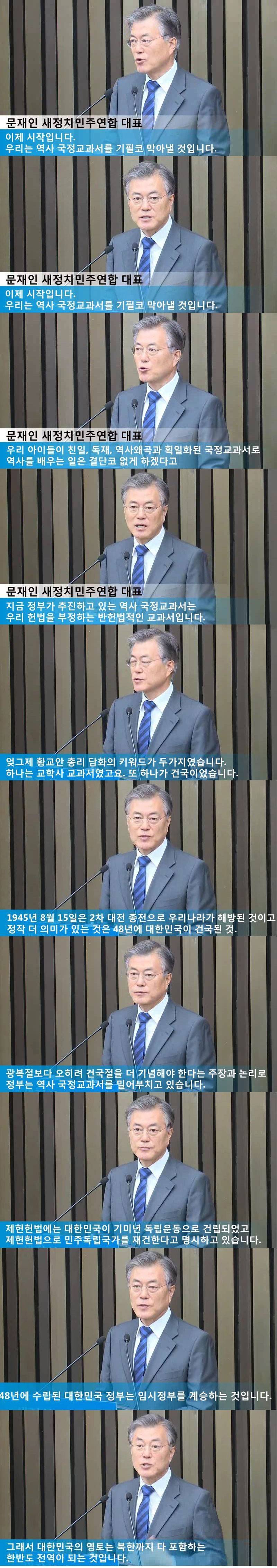 건국절 논란에 대한 문재인의 일침.jpg | 인스티즈