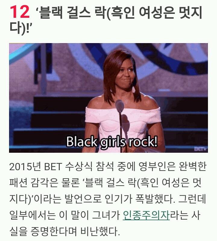 미셸 오바마가 최고의 영부인이라는 사실을 증명하는 15가지 | 인스티즈