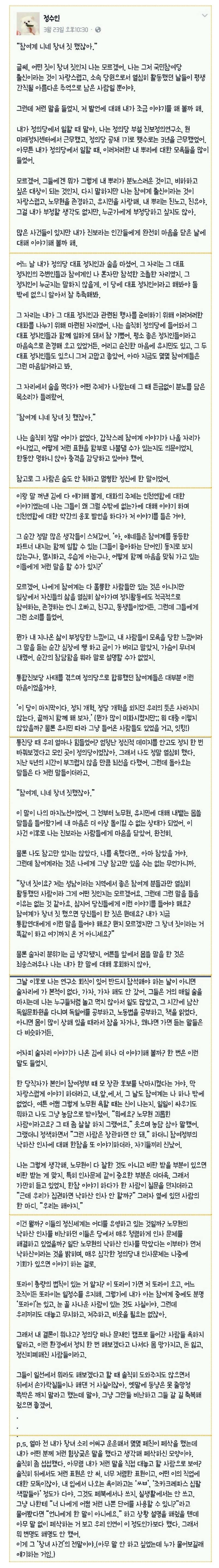정의당이 김대중,노무현과 참여계에 대해 갖는 인식 수준.jpg | 인스티즈
