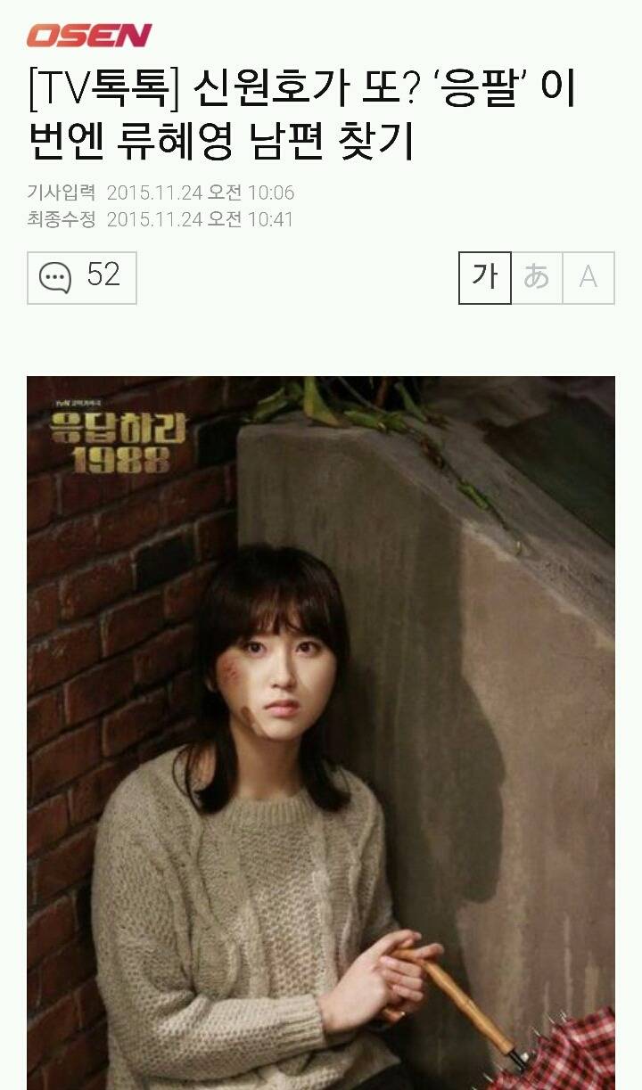 [TV톡톡] 신원호가 또? '응팔' 이번엔 류혜영 남편 찾기 | 인스티즈
