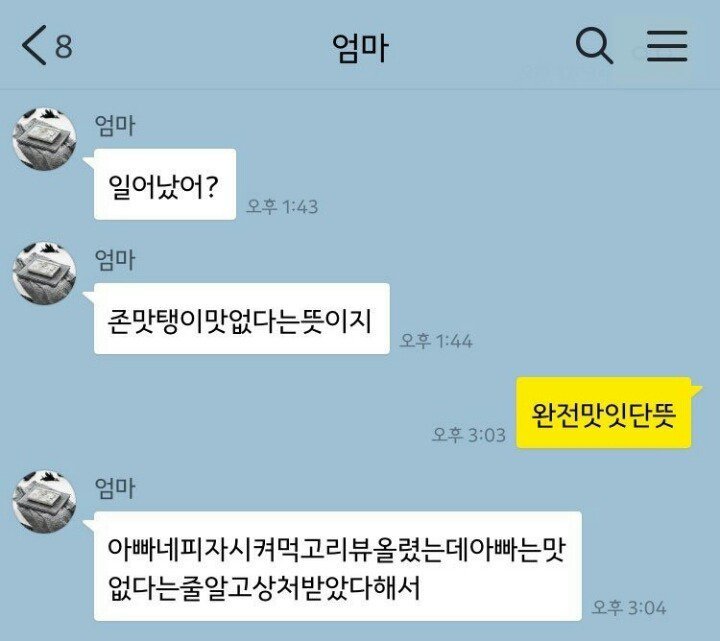 피자가게 리뷰 보고 상처 받은 부모님.jpg | 인스티즈