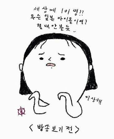 프로듀스101 보는사람 공감 | 인스티즈