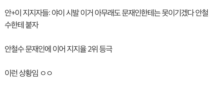 국민의당이 문재인 싫어하는 이유 txt | 인스티즈