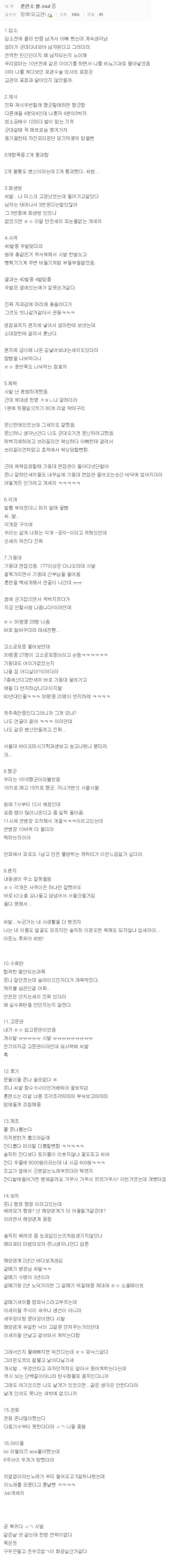 디시 판갤러의 훈련소 썰 | 인스티즈