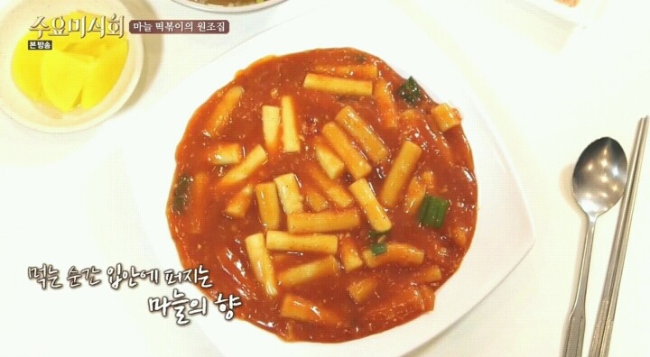 수요미식회 영파여고 마늘떡볶이.jpg | 인스티즈