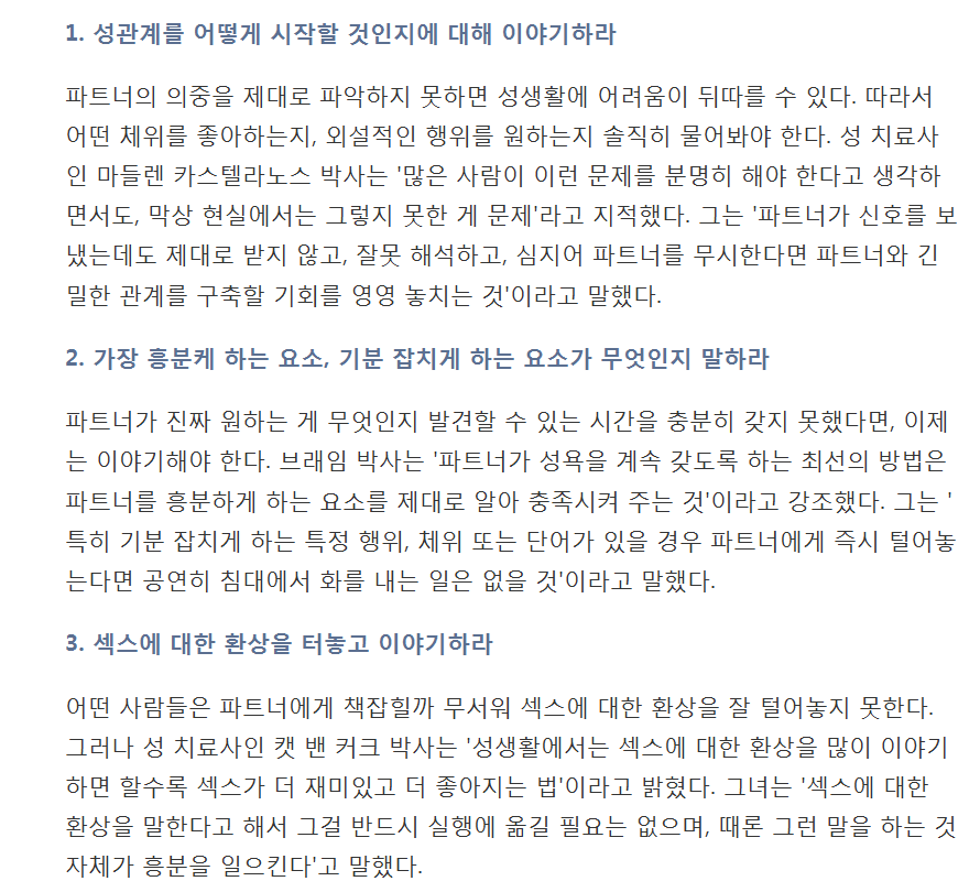 성에 대한 대화가 중요한 이유 6가지 | 인스티즈