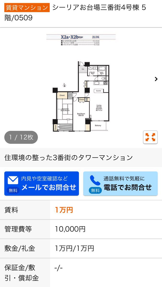 도쿄 오다이바의 월세 10만원짜리 방 | 인스티즈