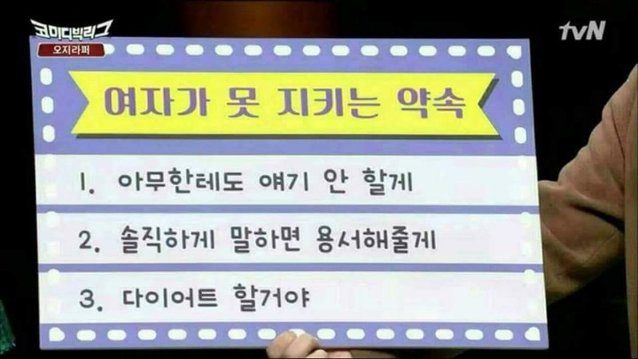 남녀가 못지키는 약속ㅋㅋ | 인스티즈