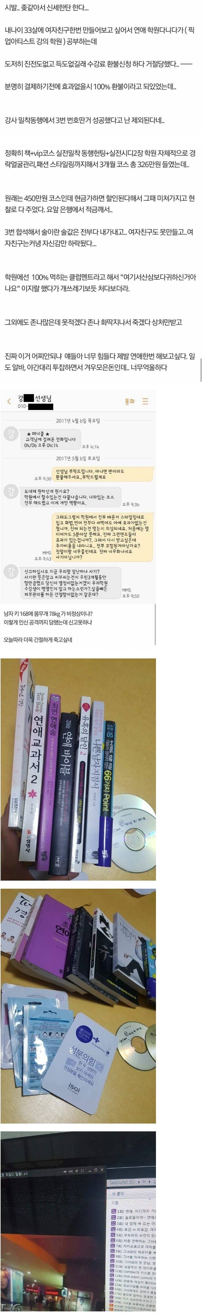 연애하고싶어서 320만원 갖다바침...jpg | 인스티즈