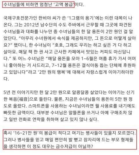 병사월급 인상에 관한 국방일보 칼럼 | 인스티즈