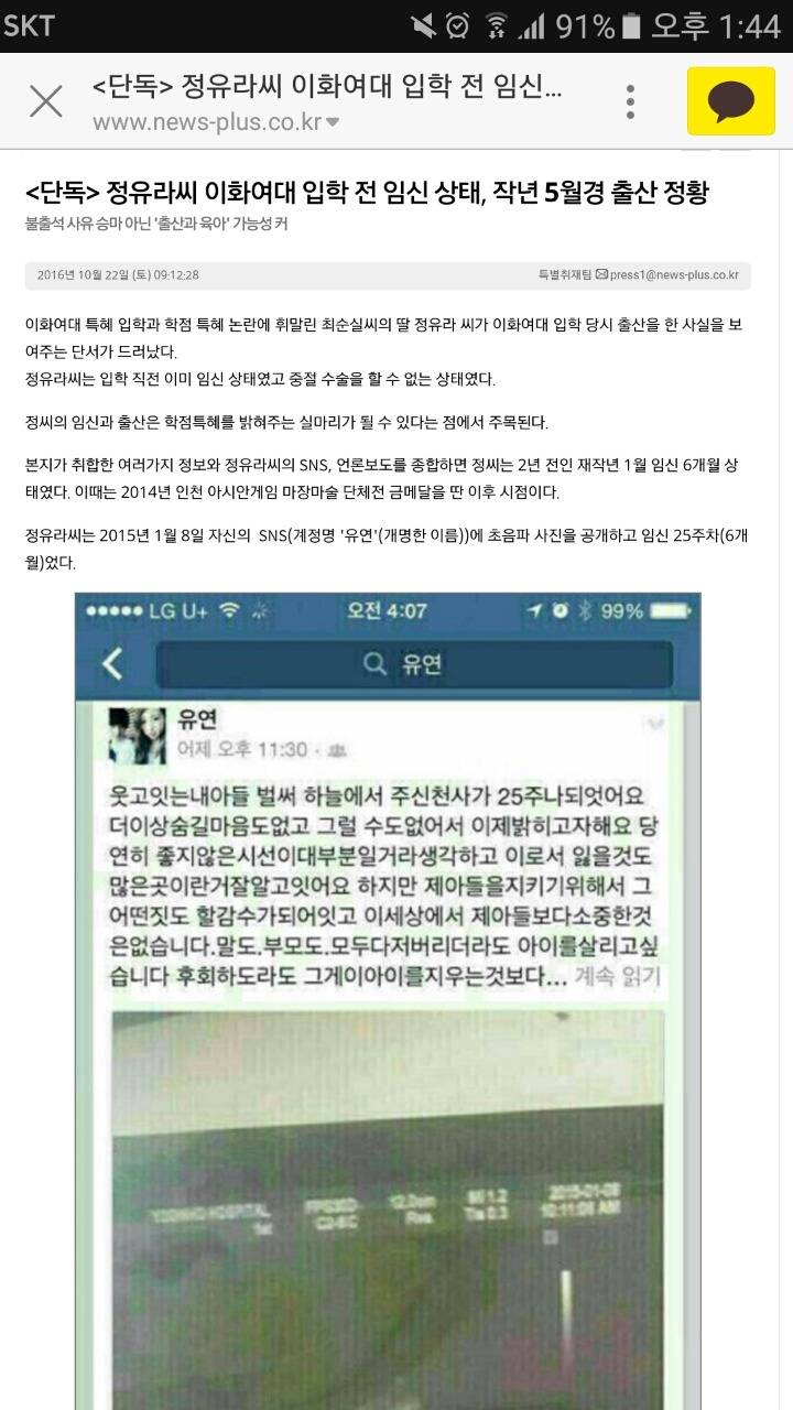 단독 정유라씨 이화여대 입학 전 임신 상태, 작년 5월경 출산 정황 | 인스티즈