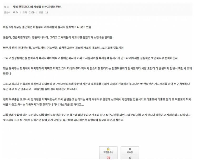 사회 복지직의 현실.jpg | 인스티즈