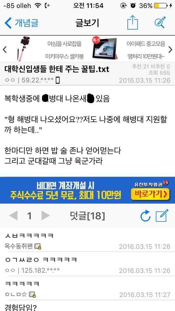 16학번 새내기 남자들 꿀팁 | 인스티즈