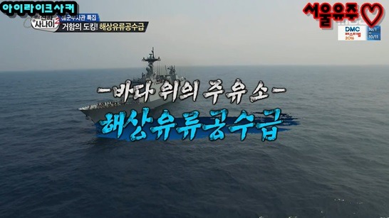 문무대왕함 기름 한번 넣어달라고 하는 양상국 | 인스티즈