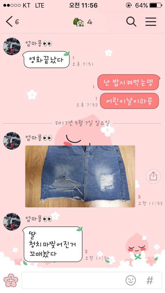 치마를 샀는데 엄마가.jpg | 인스티즈