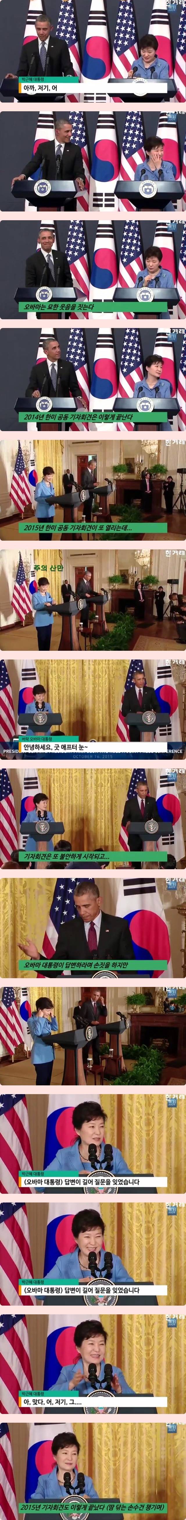 오바마에게 조롱당하고 웃는 박근혜 대통령.jpg | 인스티즈