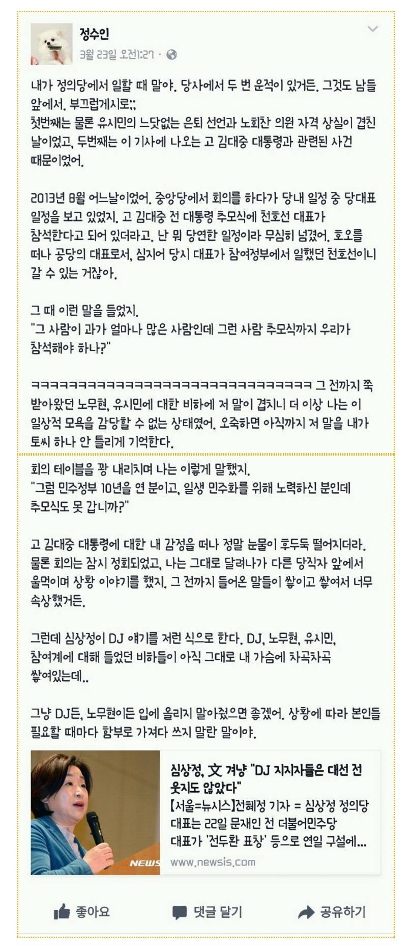 정의당이 김대중,노무현과 참여계에 대해 갖는 인식 수준.jpg | 인스티즈