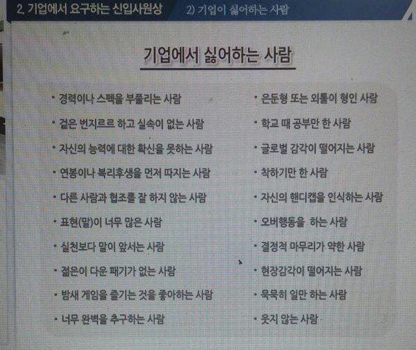 기업에서 원하는 사람 | 인스티즈