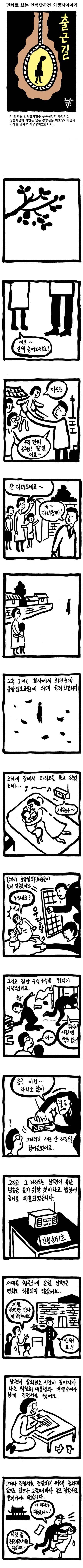 반드시 알아야 하는 현대사 (인혁당 사건) | 인스티즈