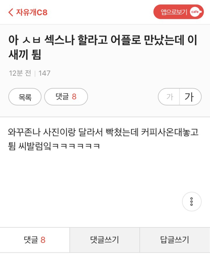 어플로 섹스하려고 만났는데 | 인스티즈