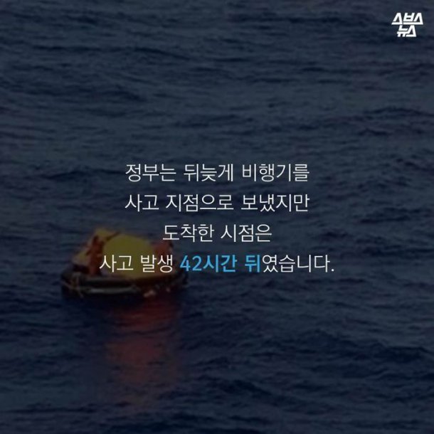 세월호때와 달라진게없는 정부 그리고 선박회사 | 인스티즈