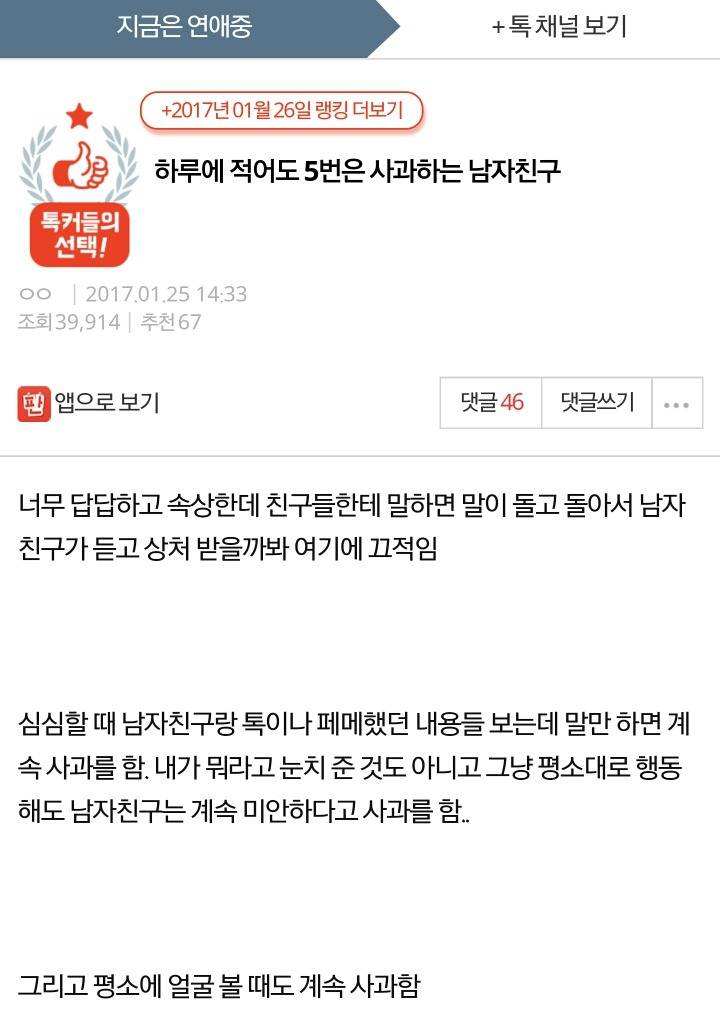 하루에 적어도 5번은 사과하는 남자친구 | 인스티즈