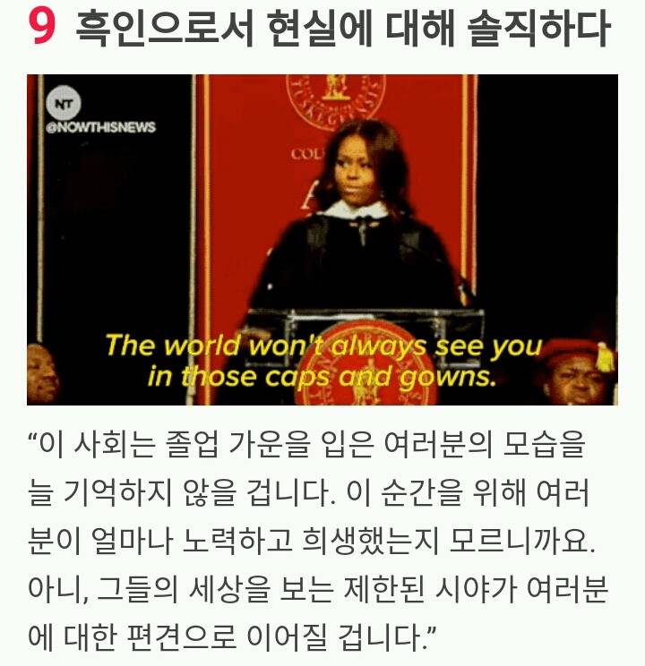 미셸 오바마가 최고의 영부인이라는 사실을 증명하는 15가지 | 인스티즈