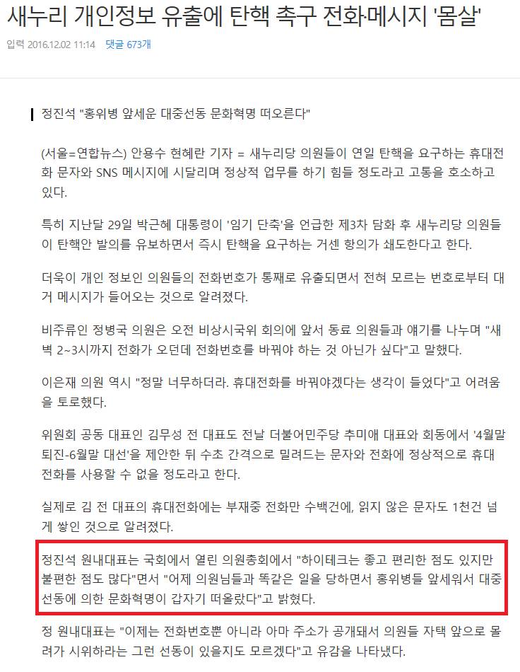 정진석이 문자보낸 시민들에대해 한마디 | 인스티즈