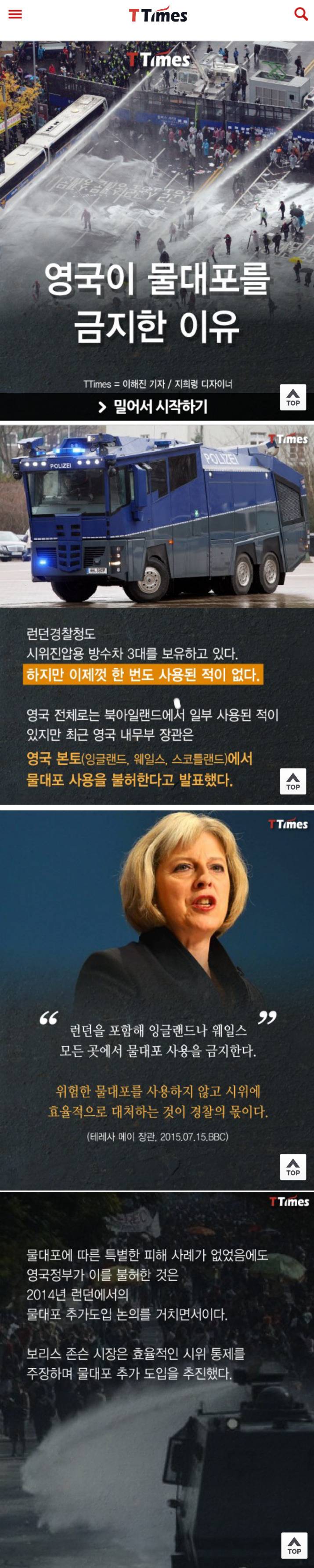 영국이 물대포를 금지한 이유.JPG | 인스티즈