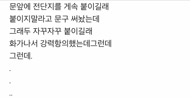 전단지 테러 | 인스티즈