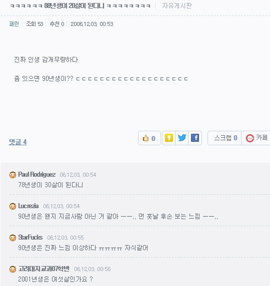 88년생이 20살이 된다고??ㅋㅋㅋㅋㅋㅋㅋㅋㅋㅋㅋㅋㅋㅋㅋㅋㅋㅋㅋㅋㅋ | 인스티즈