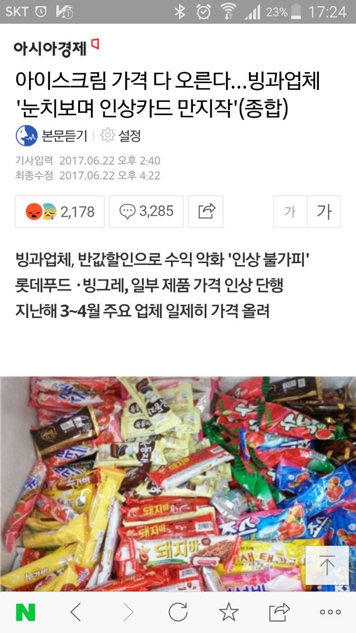 아이스크림가격 다 오른다.빙과업체 눈치보며 인상카드만지작 | 인스티즈