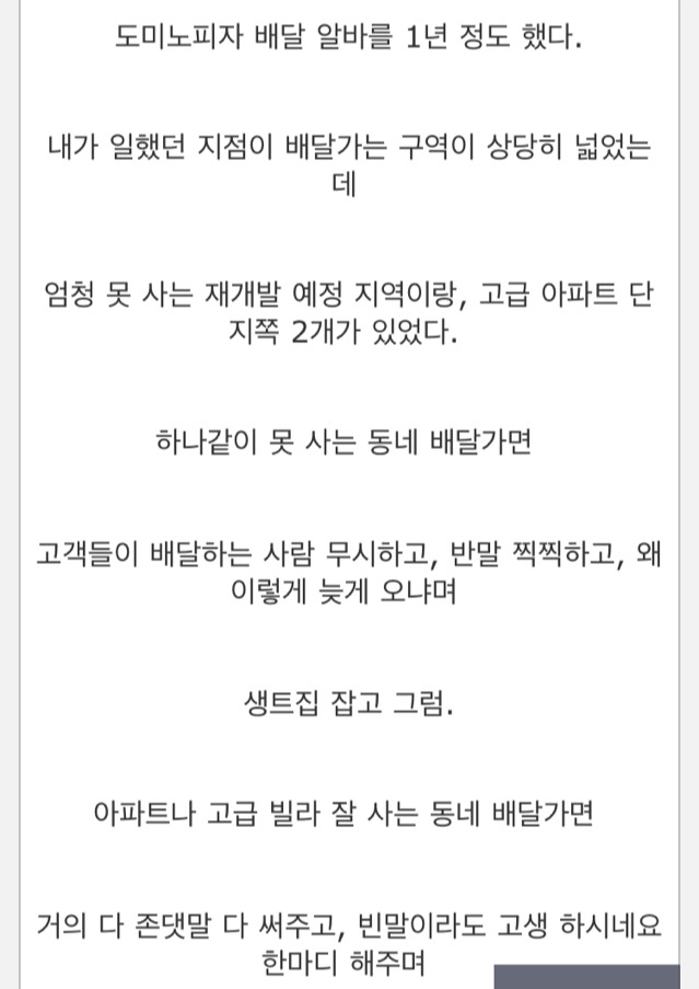 피자 배달 1년 해보고 느낀 부자 동네와 아닌 동네의 차이점.txt | 인스티즈